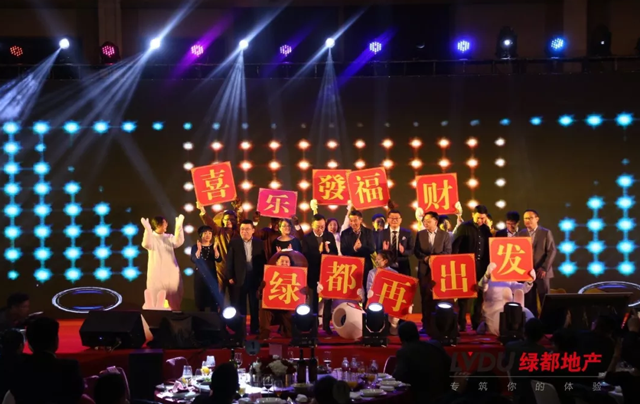 2018腾博汇游戏官网地产筑梦，，，，，再出发！腾博汇游戏官网迎新年会盛放纵行