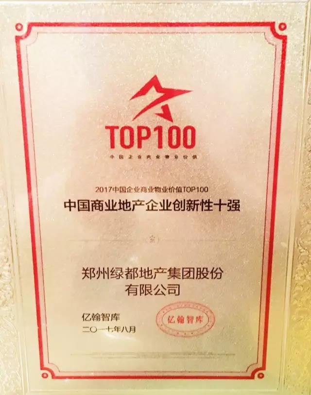 跨界融合：腾博汇游戏官网地产荣膺“中国商业地产企业立异性TOP10”