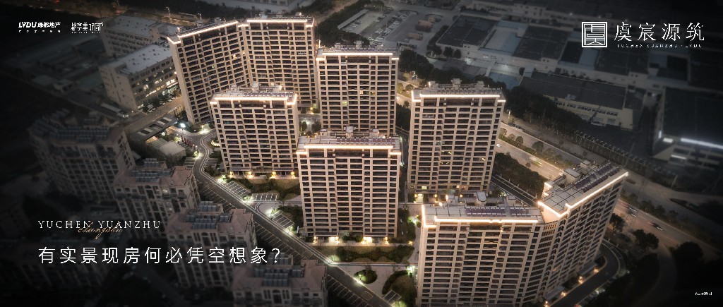 腾博汇游戏官网·虞宸源筑 | 有实景现房何须凭梦想象？？？