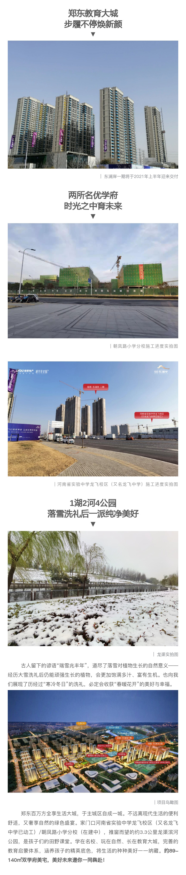 2021浪漫开年，，，，，，，共赏一场鹅毛大雪！