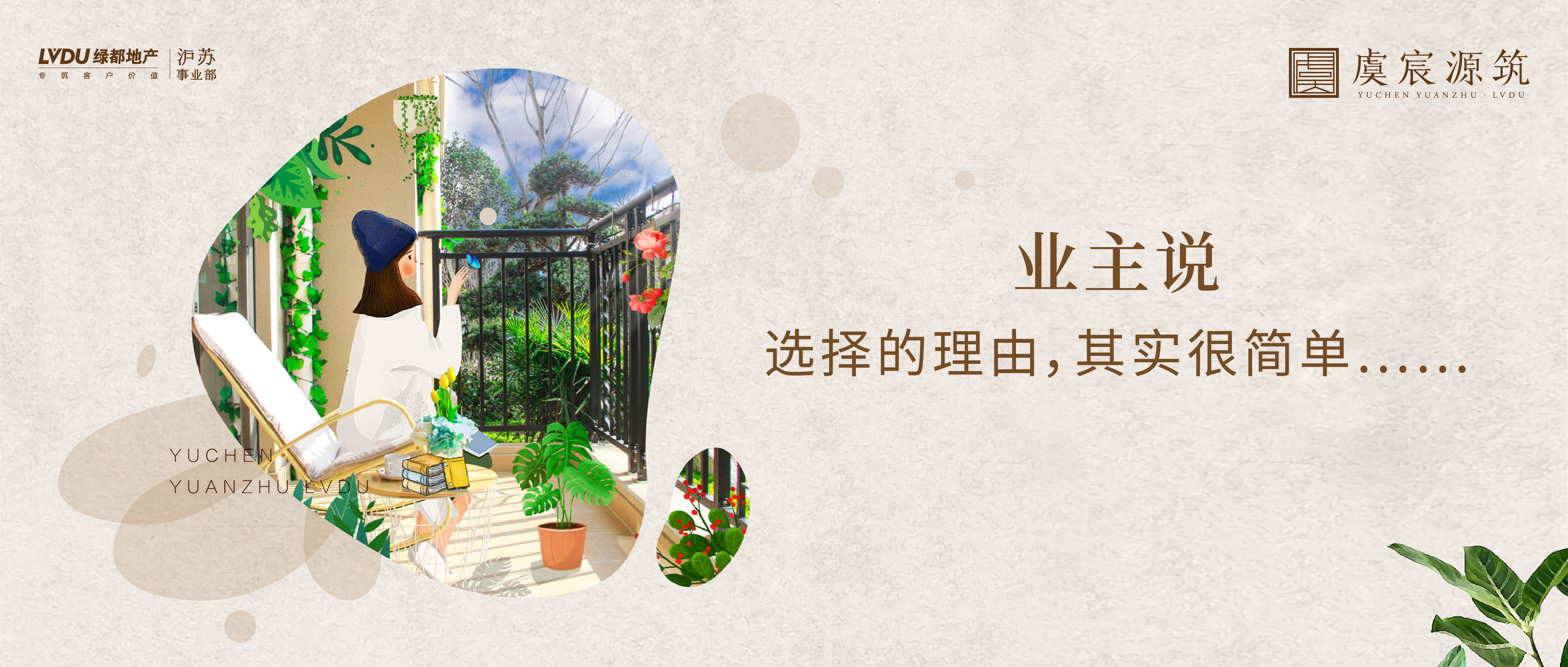腾博汇游戏官网·虞宸源筑 业主说 | 选择的理由，，，，，，着实很简朴……