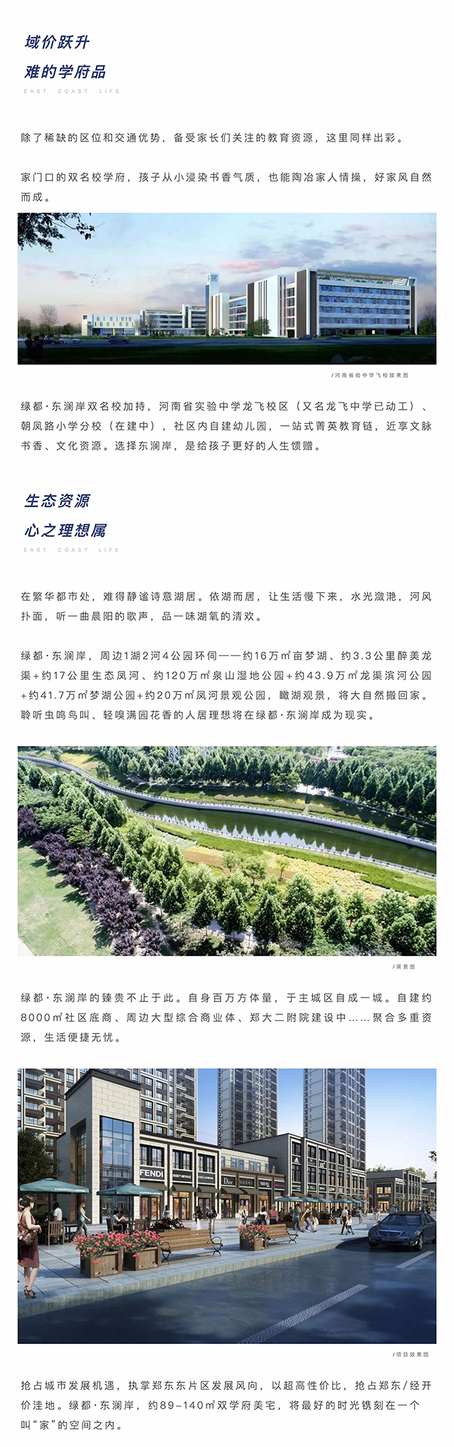 聚焦主城东片区，，，，，搭上主城生长顺风车