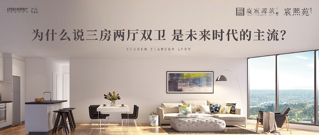 腾博汇游戏官网·虞宸源筑 | 为什么说三房两厅双卫 是未来时代的主流？？？？？？？