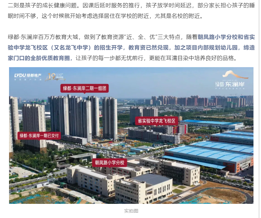 霸屏！双名校+硬核配套，，，经开热盘8#新品应市加推！