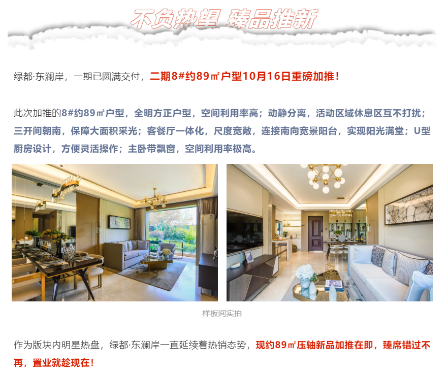 霸屏！双名校+硬核配套，，，经开热盘8#新品应市加推！