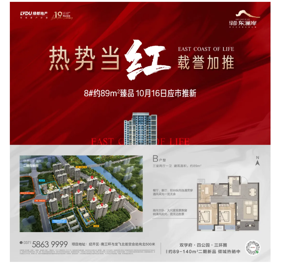 霸屏！双名校+硬核配套，，，经开热盘8#新品应市加推！