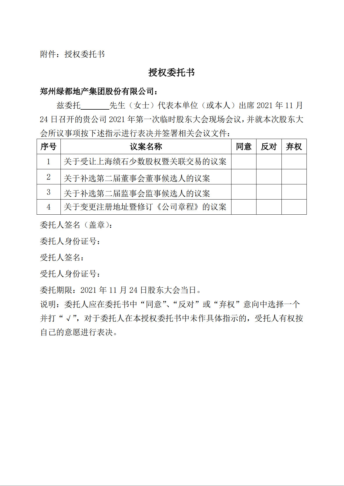 腾博汇游戏官网 关于召开2021年第一次暂时股东大会的通知