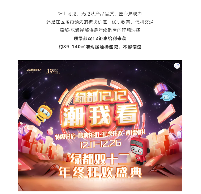 年终薅好房，，，，，这个明星红盘把“出圈”举行究竟！