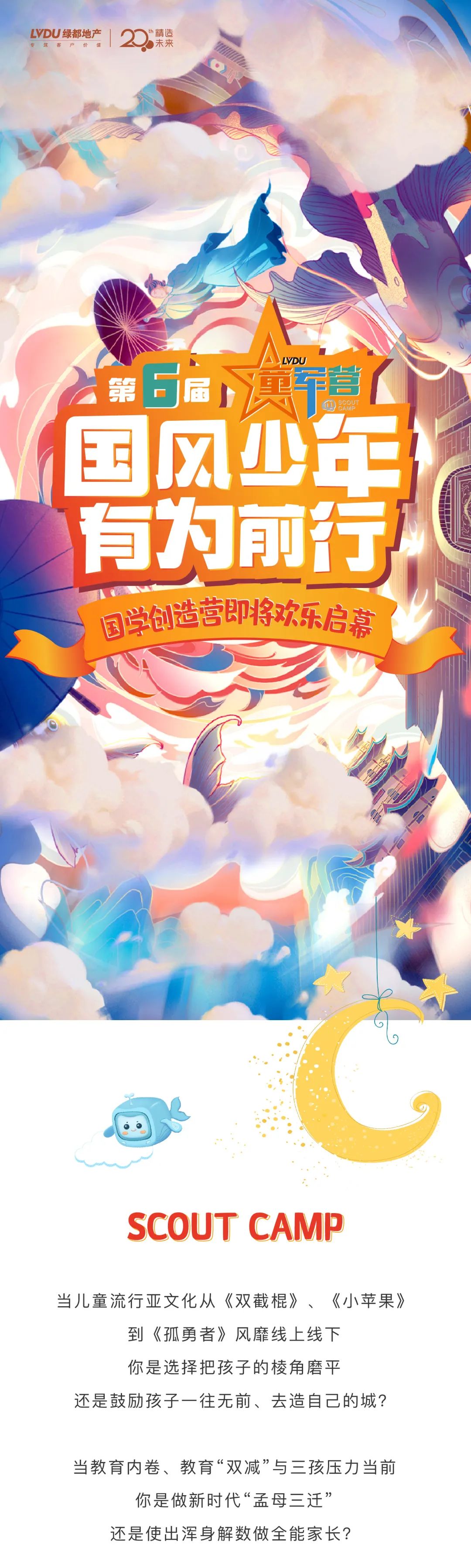 腾博汇游戏官网童军营第6届来啦！国风少年·有为前行！国学创立营即将欢喜启幕！