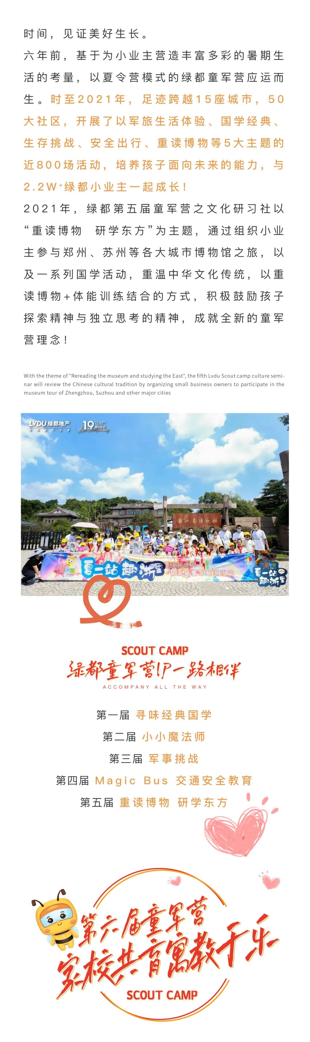 腾博汇游戏官网童军营第6届来啦！国风少年·有为前行！国学创立营即将欢喜启幕！